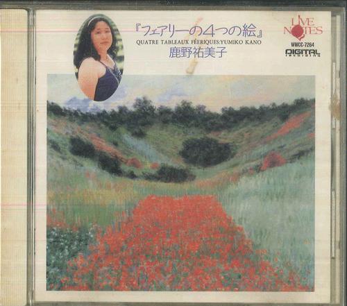 

CD YUMIKO KANO Quatre Tableaux Feeriques WWCC7264 NAMI 1995 Japan Classical Used