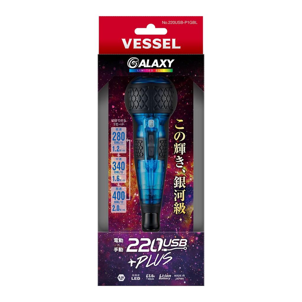 VESSEL Electric Ball Grip Screwdriver, Plus Galaxy, 3-Mode Switching, Limited Edition Color (Blue), Includes 1 Bit, 220USB-P1GBL