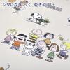 Nishikawa Snoopy Duvet Cover 150X210cm Washable PN3602 PEANUTS Gang with 8 Ties Beige SI03580002