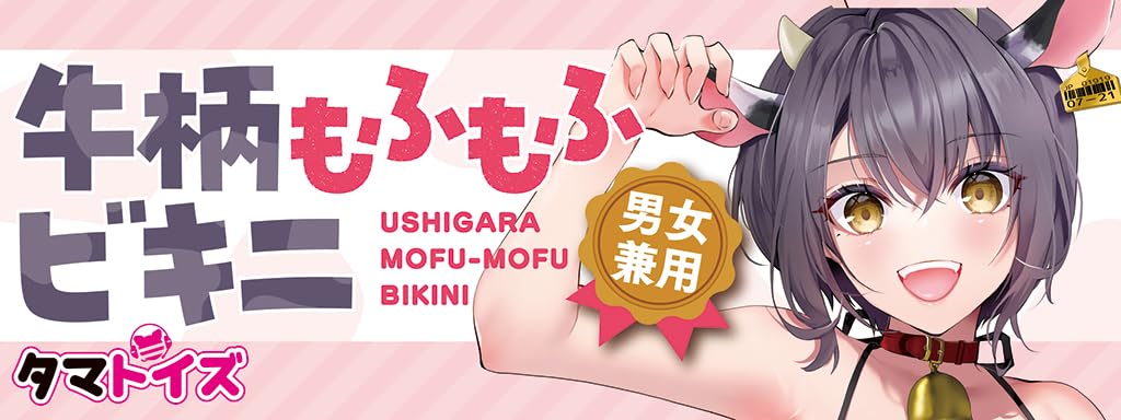 Tamatoys Fluffy Cow Print Bikini, Unisex, Size F, with Guttering, Illustration by Akatsuki Hijiri