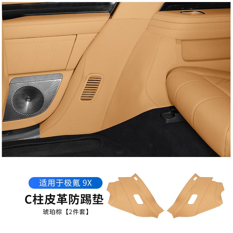 For Zeekr 9X Rear B-pillar Anti-kick Pad Front Door A-pillar Anti-scratch Sticker C-pillar Protective Pad Accessories