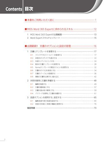 MOS Word 365 Expert Preparation Textbook & Practice Questions (Easy to Understand)