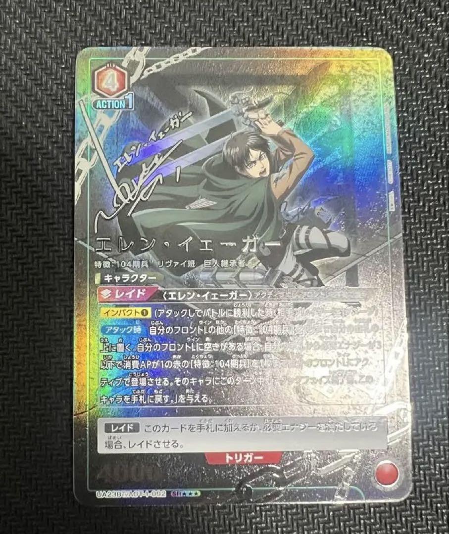 

[USED] Union Arena Eren Yeager 3-star Parallel