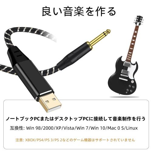 USB Guitar Cable, 2M USB Link Cable for Musical Instruments, PC Recording, USB To 6.35mm Recording Cable, USB Link Cable for Electric Guitar and Elect