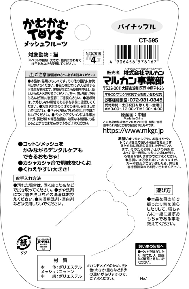 Marukan NYANTA CLUB Chewy Toys Mesh Fruit Pineapple