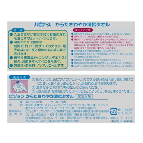 Body Refreshing Cleaning Towel, Habinase, 30 Pieces, Disposable, Nursing Care, Adults, Elderly, Unscented, Non-Alcoholic, 300 X 400 Mm, Large Size, Ne