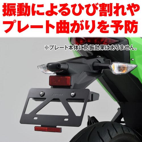 Daytona Motorcycle License Plate Holder Compatible with 2021 New Standards for 126cc and above Lightweight Stabilizer with Reflector Black 99680