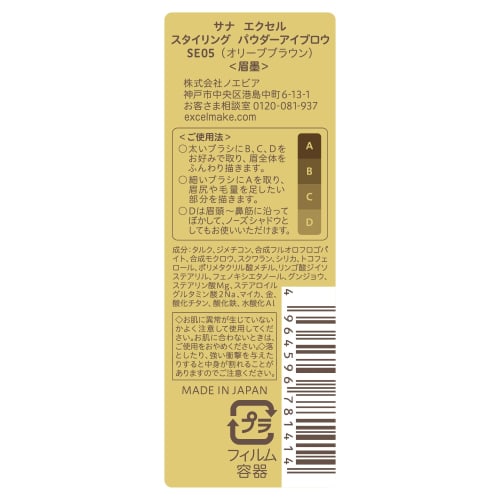 excel Styling Powder Eyebrow SE05 Eyebrow