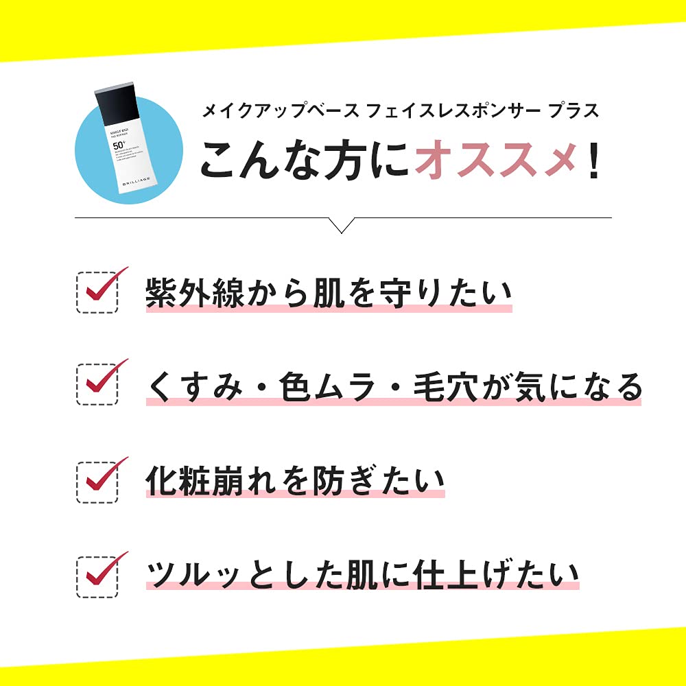 Brilliage Makeup Base Faceless Sponsor Plus Makeup Base 33g produced by Chiaki [Official] SPF50+/PA++++ [Brand Shimada]