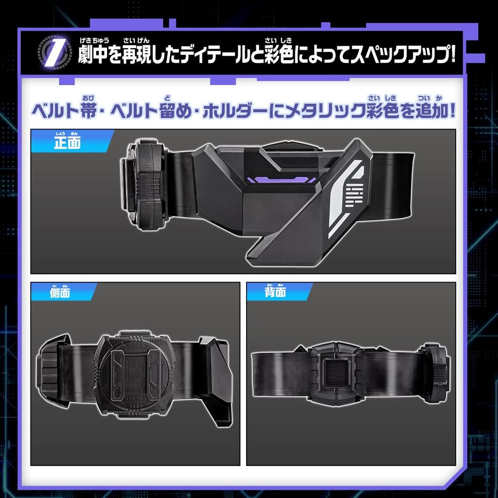 [Bandai] DX Raise Riser Belt High-Spec Belt Band & Raise Buckle Holder