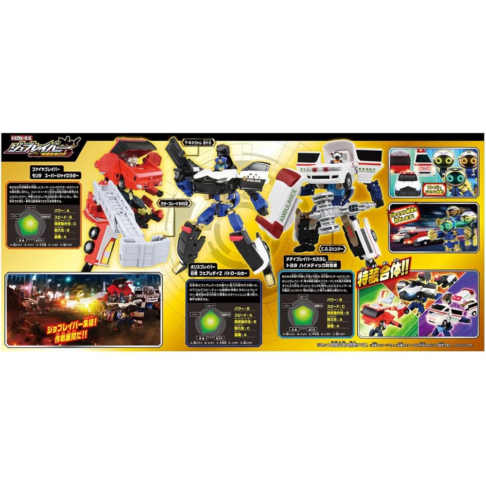 Takara Tomy Tomica Job Labor Police Fire Emergency DX Entry Set Toy Mini Cars for Ages 3 and Up