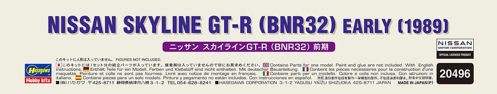 Hasegawa Nissan Skyline Early Model Plastic Model Kit 20496 1/24 GT-R (BNR32)