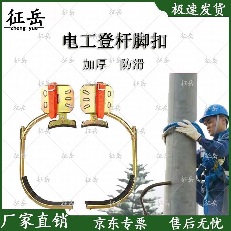 Zhengyue Pole Climbing Spikes