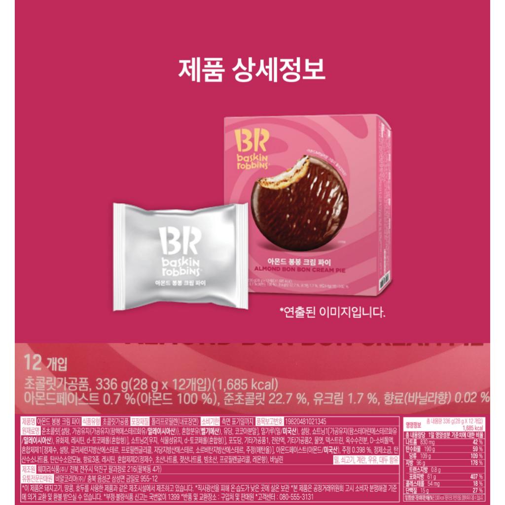[baskin robbins] Mandel Bon Bon Sahnetorte 336g