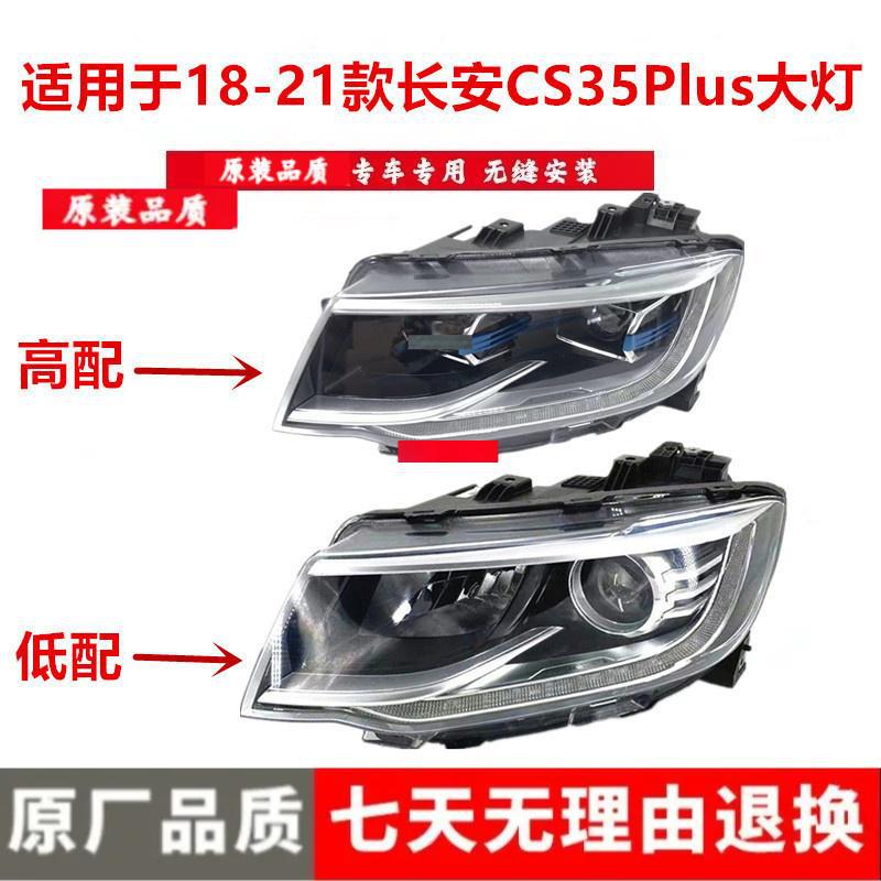 Changan CS35plus Headlight Assembly LED Trim Cover for Models 2018-2021 Low Trim Deluxe Driver s Side