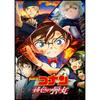 Detective Conan The Scarlet Bullet Movie, Print Art Canvas Poster,Living Room Decor, Home Wall Picture