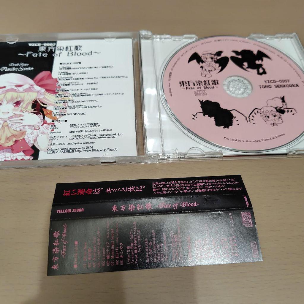 [USED] Touhou Somekouka ~Fate of Blood~/Yellow Zebra Doujin