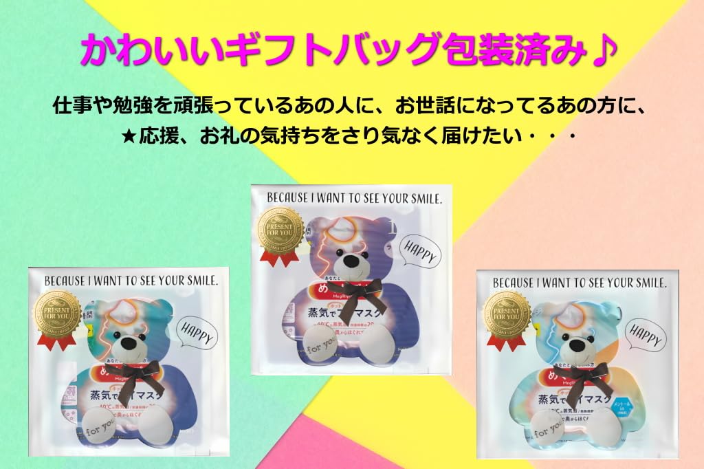 Megurism Steam Hot Eye Mask Assortment masks x 3 3 Cute little gift wrapped in a gift Perfect for trying giving as a or as a gift for retirement or