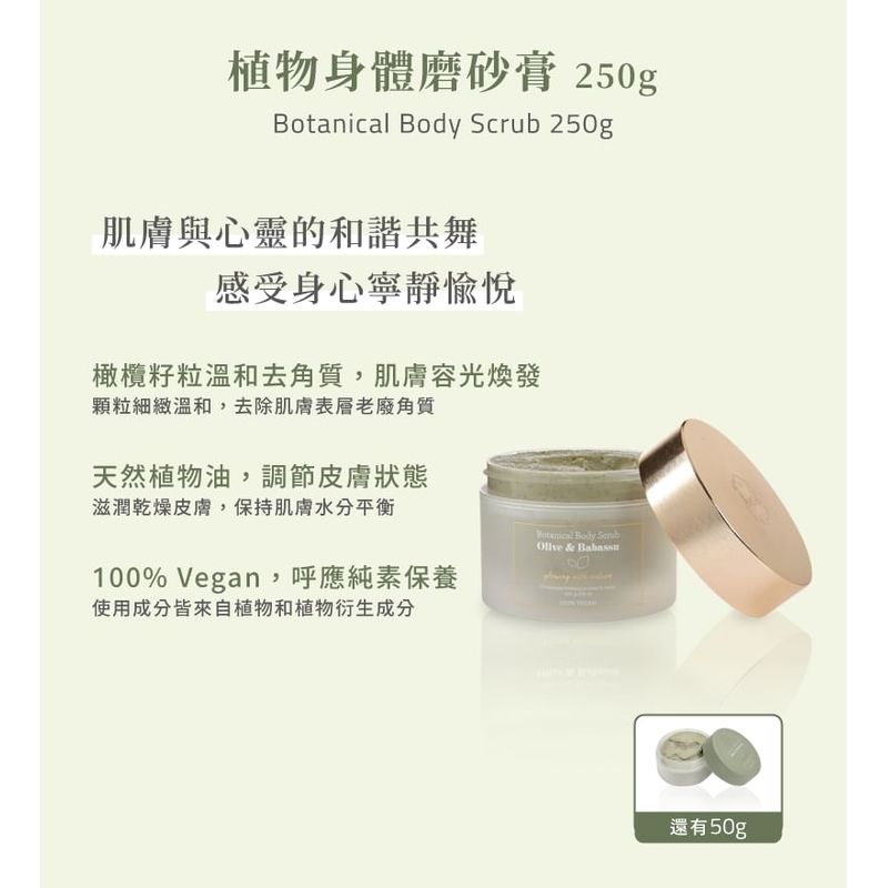 Laline - Olive & Babassu Series Botanical Body Scrub