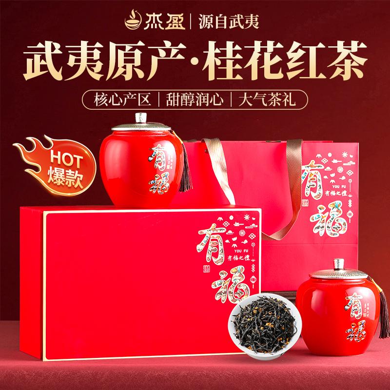 Jieying Wuyi Original Osmanthus Red Tea