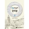 How Hanyang Korean 3 Vocabulary