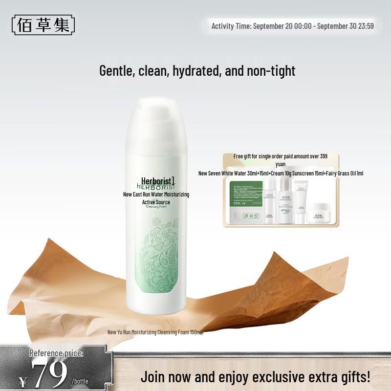 Herborist Xin Yu Run Hydrating Cleansing Foam