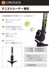 Sakurai Trading CALFLEX Tennis Toss Machine Tennis Trainer Hard Ball Compatible Net Compatible (SAKURAI) CT-012 CTN-012