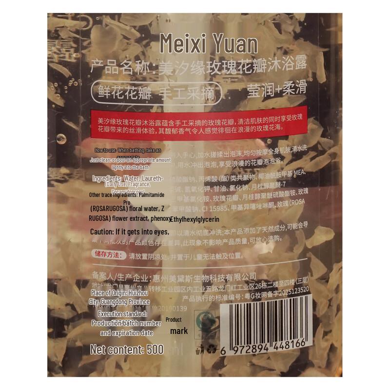 Mei Xiyuan Long-lasting Fragrance Flower Petal Body Wash