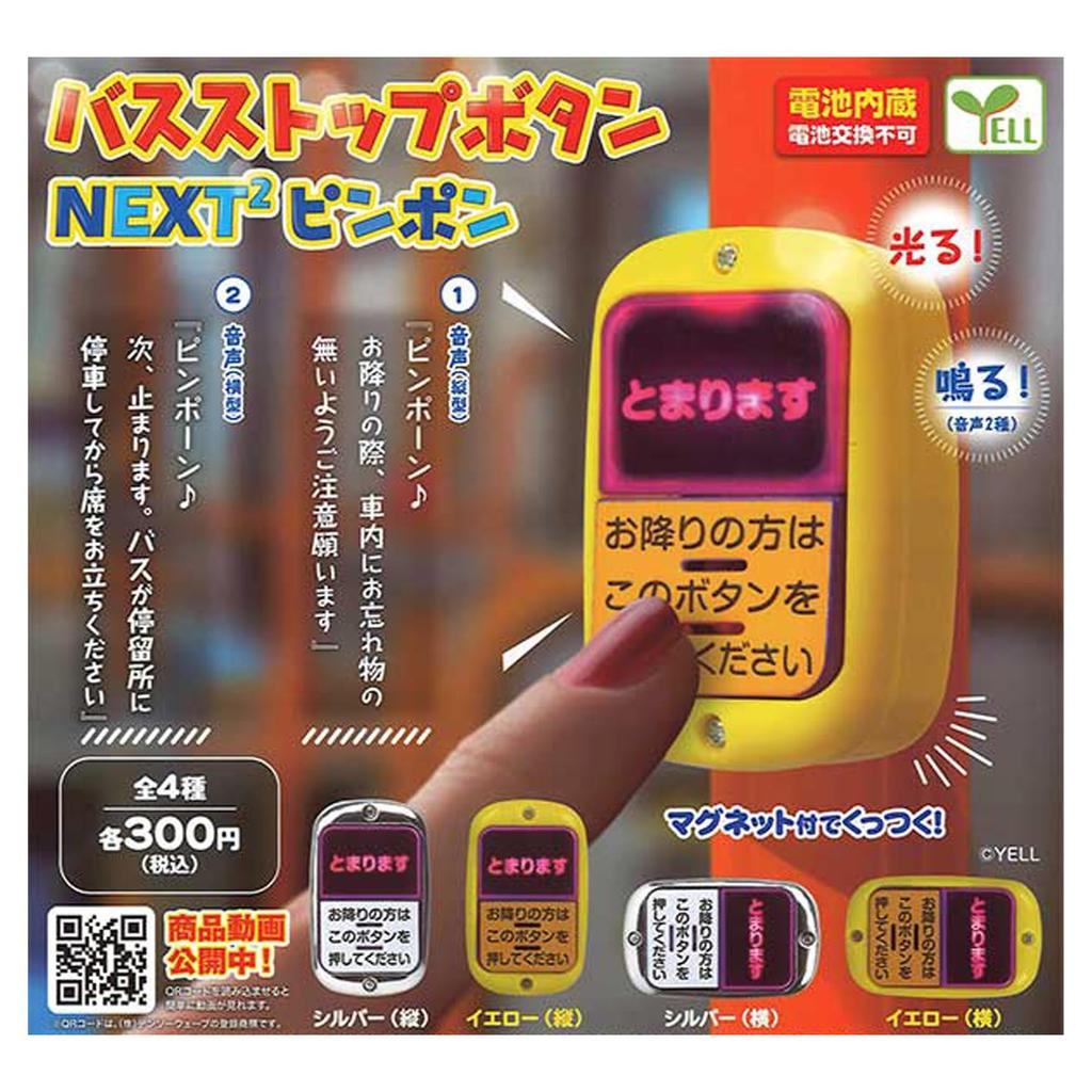 Bus Stop Button NEXT2 Ping Pong Set of 4 Types Gachapon