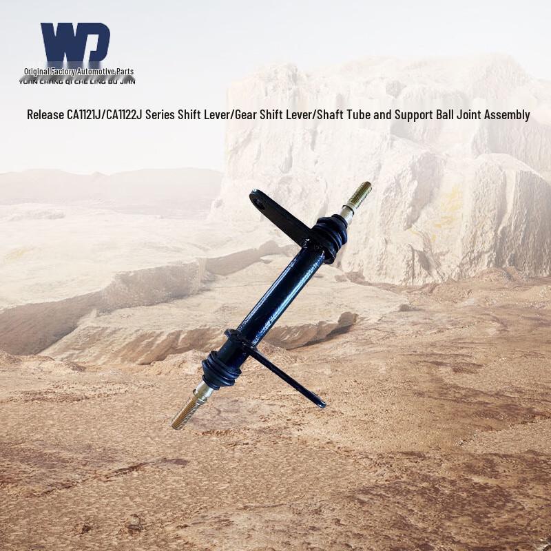 WD Jiefang CA1121J/CA1122J Series Shift Arm Assembly