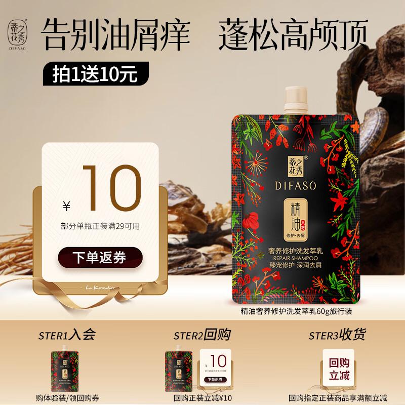 Dihuazhixiu Essential Oil Deep Repair Anti-Dandruff Shampoo