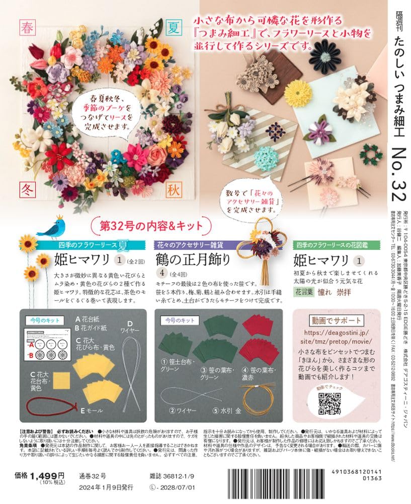 Fun Tsumami Zaiku 32 No. [Encyclopedia] (with Kit)