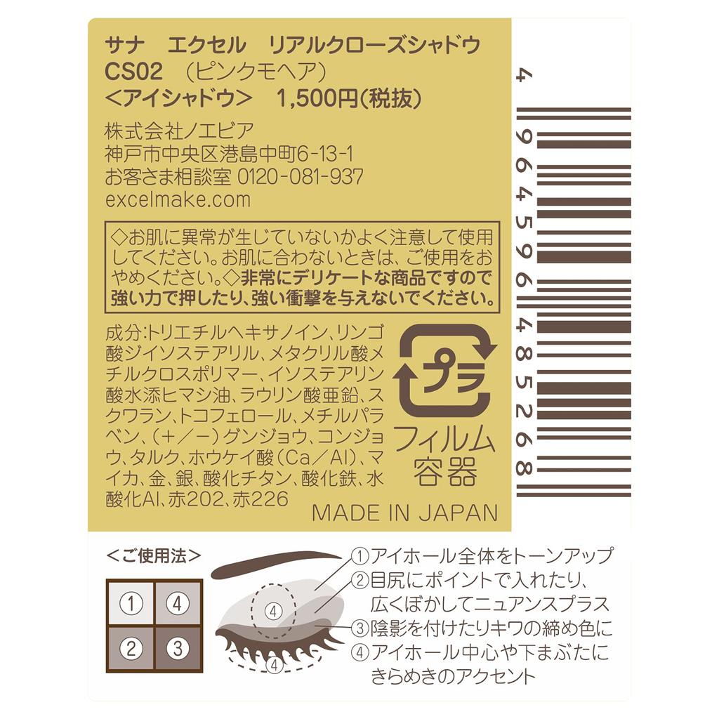 Excel Real Close Shadow CS02 Palette Eyeshadow Eyeshadow Palette Makeup 4 Colors 3 Textures (Pink Mohair) (Gloss, Glitter, Matte)