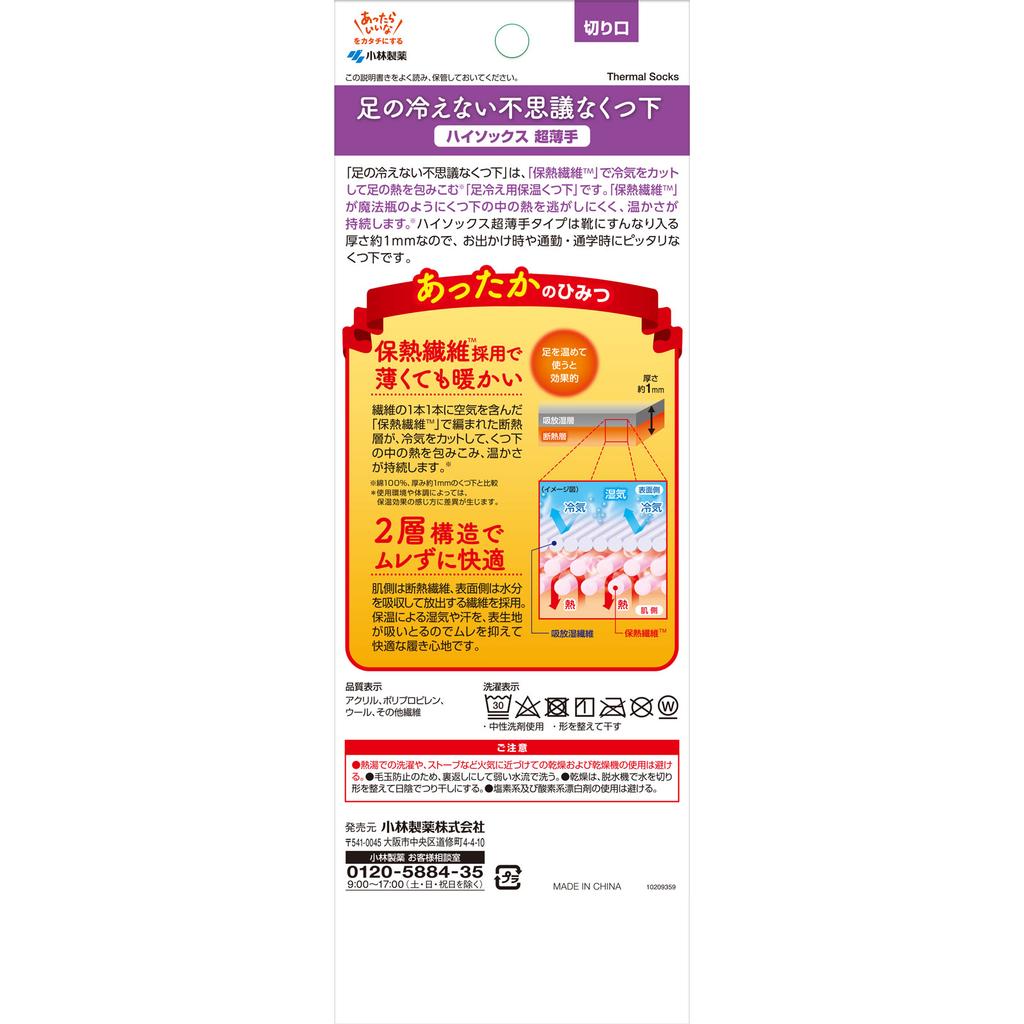 Kiribai Chemical Mysteriöse Socken, die die Füße kühl halten Mystery Socks Hohe Socken Ultradünn 1 Paar Thermosocken Heizzubehör Thermosocken