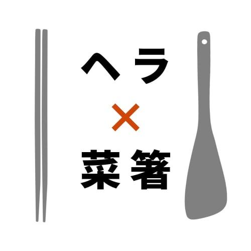 Wahei Phrase Made in Japan You can cook eggs with this one tool! Tamagoyaki Tool, Melt, Gather, Return, Dishwasher Safe, Pan Tool RE-6954