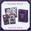 Nijisanji Tarot Tarot Card Set, 1 box containing 25 cards (22 regular versions, 1 of each + 22 rare versions, 3 random cards) Nijisanji Merchandise