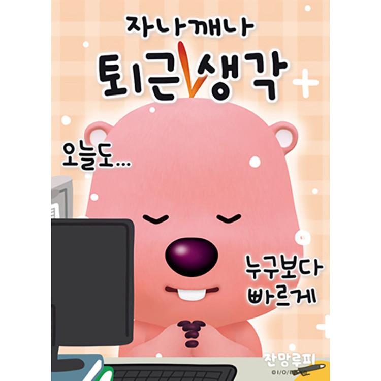 150-piece jigsaw puzzle - Jangmangluffy's thoughts on leaving work, popular Korean puzzle