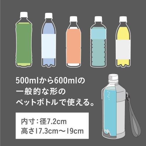 CB Japan PET Bottle Holder with Strap, Beige, 500ml-600ml Capacity, Stainless Steel, Vacuum Insulated, Dual-Walled Construction, for PET Bottled Drink