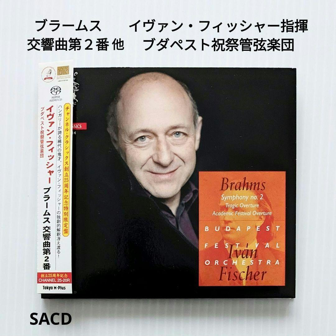 

[USED] Budapest Festival O. Brahms Symphony No. 2 SACD conducted by Ivan Fischer