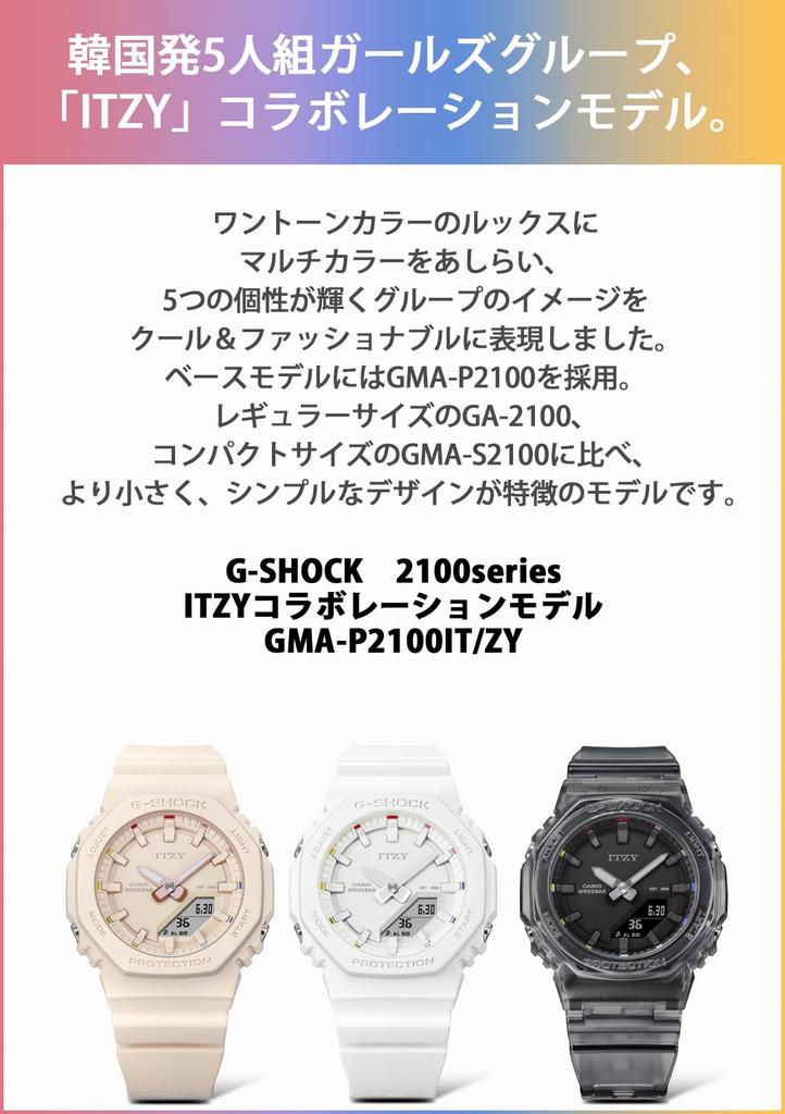 Uhr ITZY Kollaborationsmodell Beige Rosa [Casio] G-Shock GMA-P2100IT-4AJR Damen