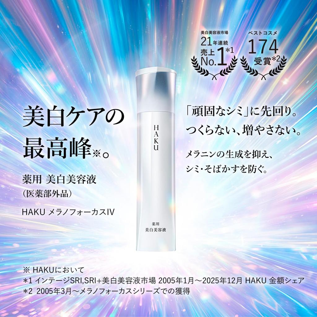 HAKU Melanofocus IV Beauty Serum Refill 45g Spot Contains and Dipotassium (Quasi-drug) Whitening, Brightening, Prevention, Fragrance-free,