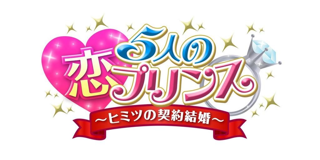 Five Love Princes Contract Limited Edition PS Vita ~Secret Marriage~ -