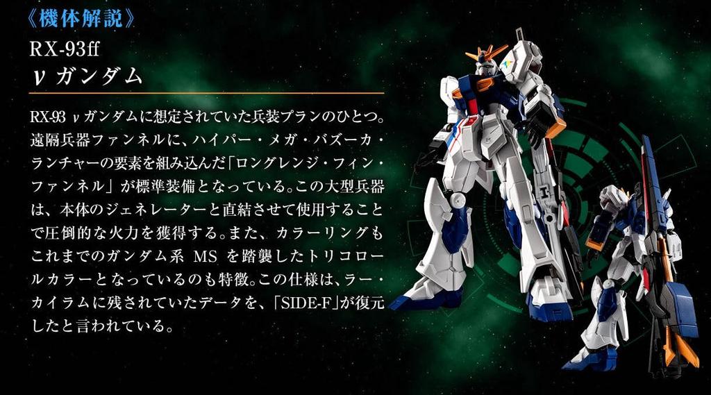 Mobile Suit Gundam G Frame FA RX-93ff Nu Gundam & MSN-04FF Sazabi Set