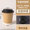 Handun Disposable Double-Layer Kraft Paper Coffee Cups with Lids
