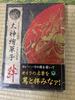 [USED] Okami Emaki Zoushi Setting Art Collection