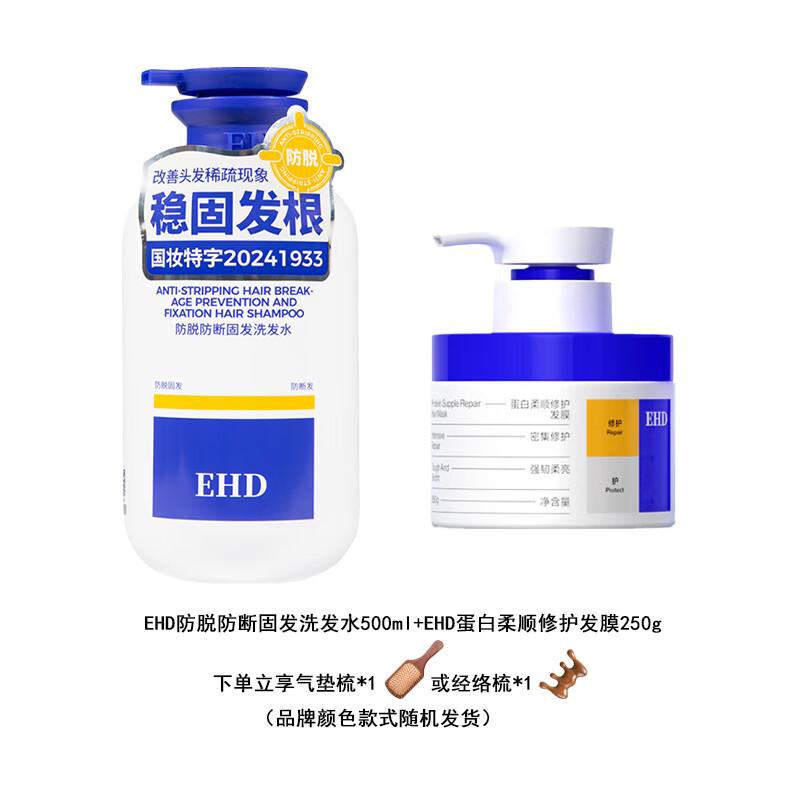 EHD Anti-Hair Loss & Repair Hair Care Set