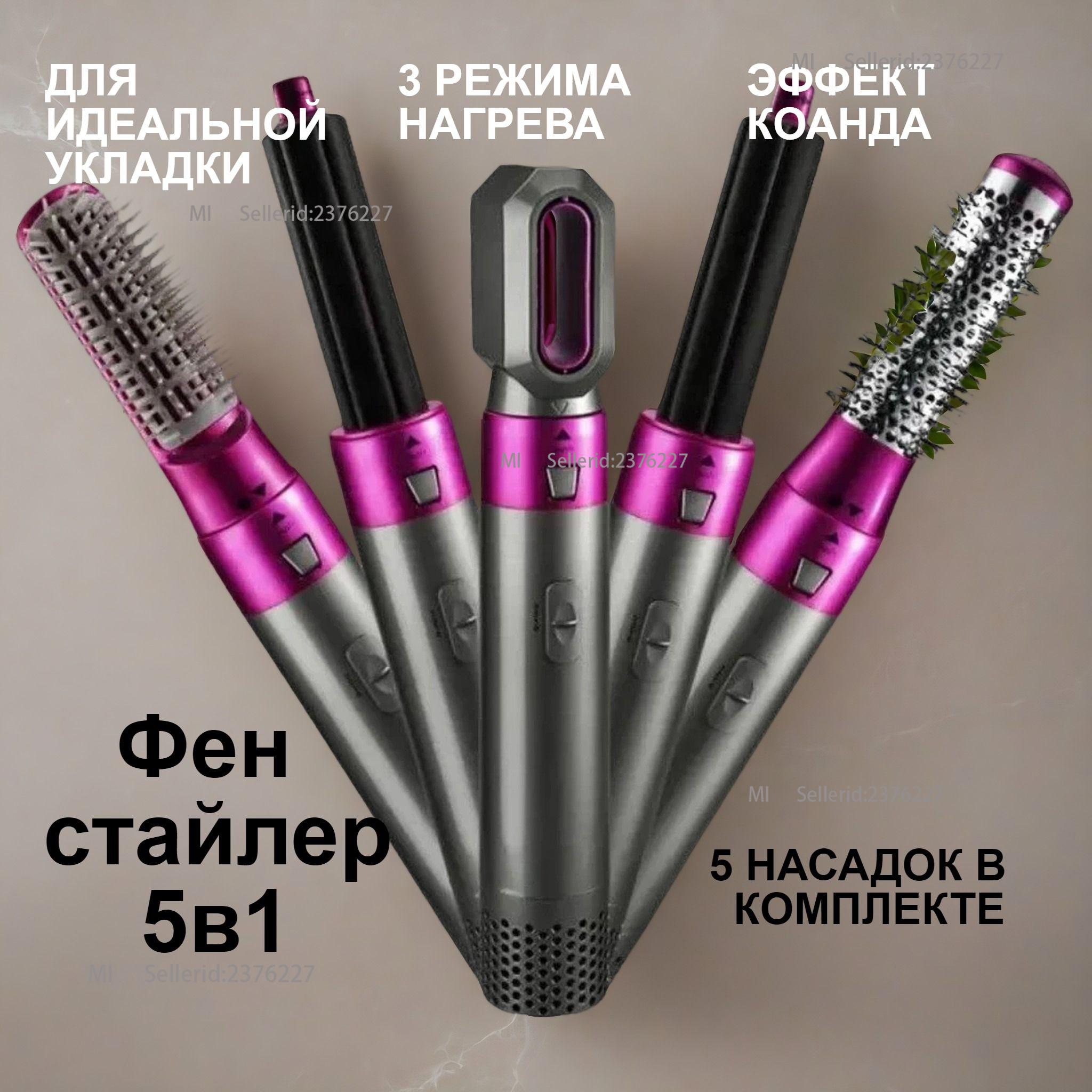 

Фен, стайлер для волос с насадками 5 в 1 Option1