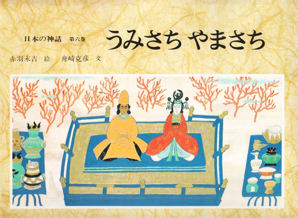 Japanese Mythology Volume 6