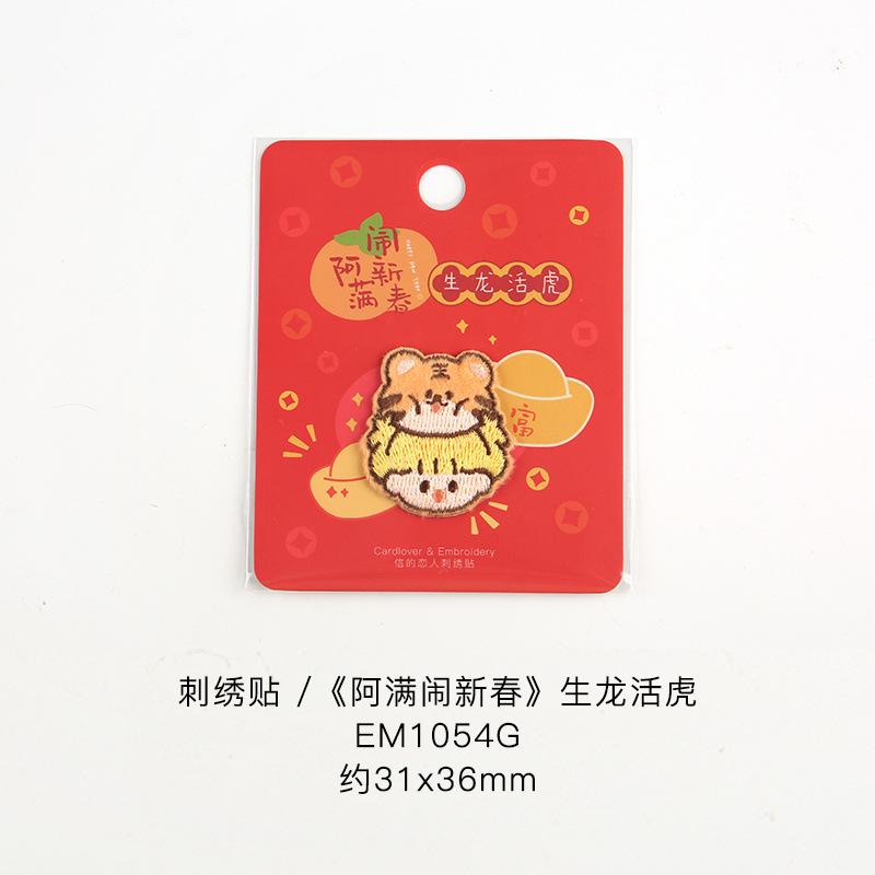 Three Love New Year'S Cloth Sticker Children'S Clothes Pants Ripped Decorative Patch Sticker Red Self-Adhesive Embroidery Sticker Pattern