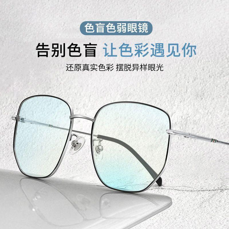 Red-green color blindness glasses, with a large, gold-rimmed frame, offer high-definition, clear vision and can be fitted with prescription lenses to